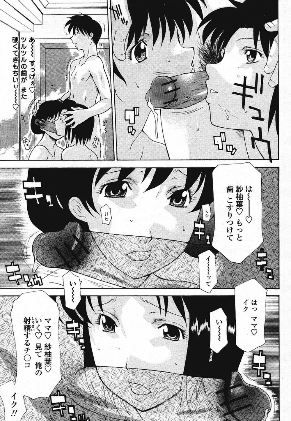 COMIC 桃姫 2009年08月号 163ページ