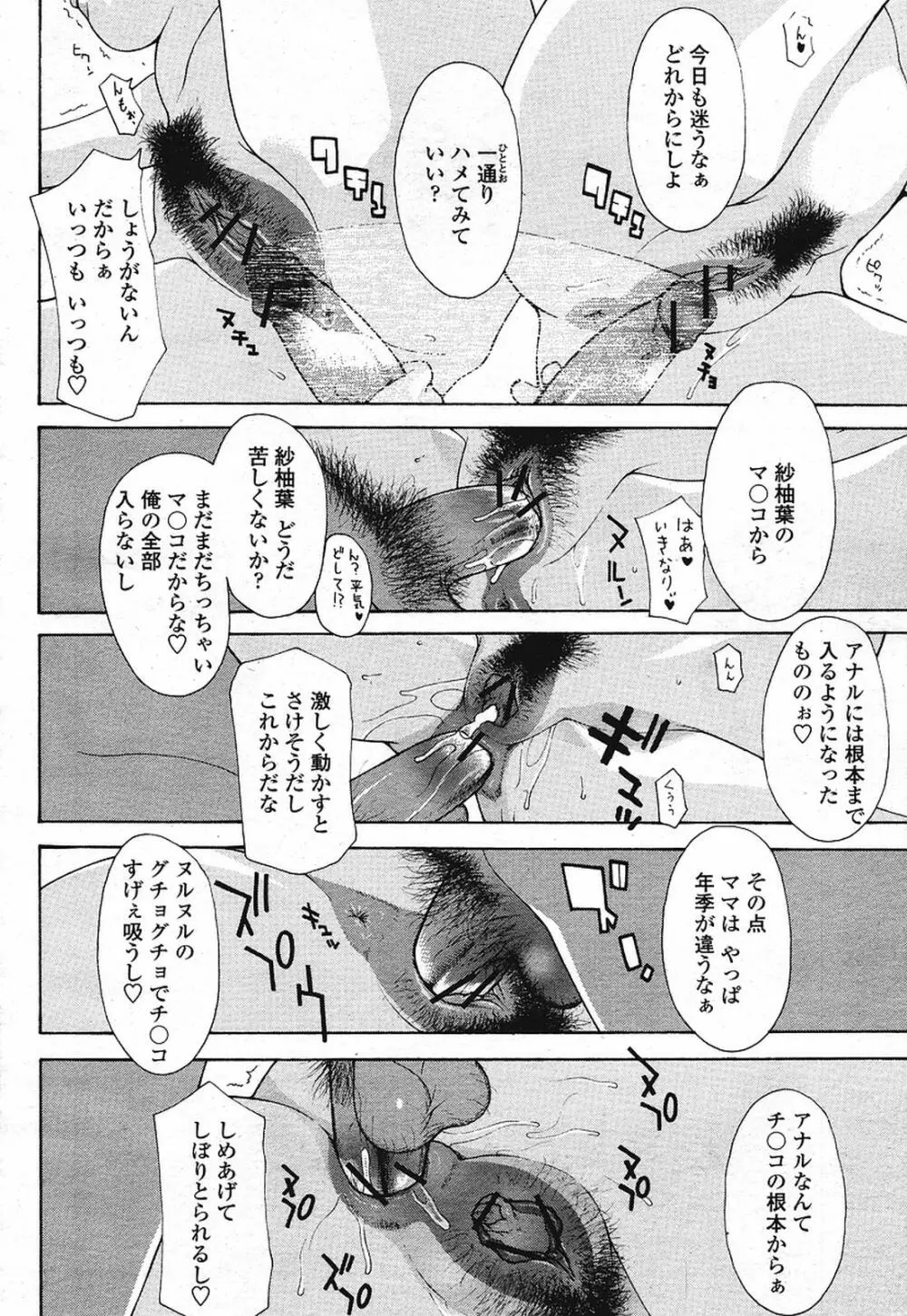 COMIC 桃姫 2009年08月号 166ページ