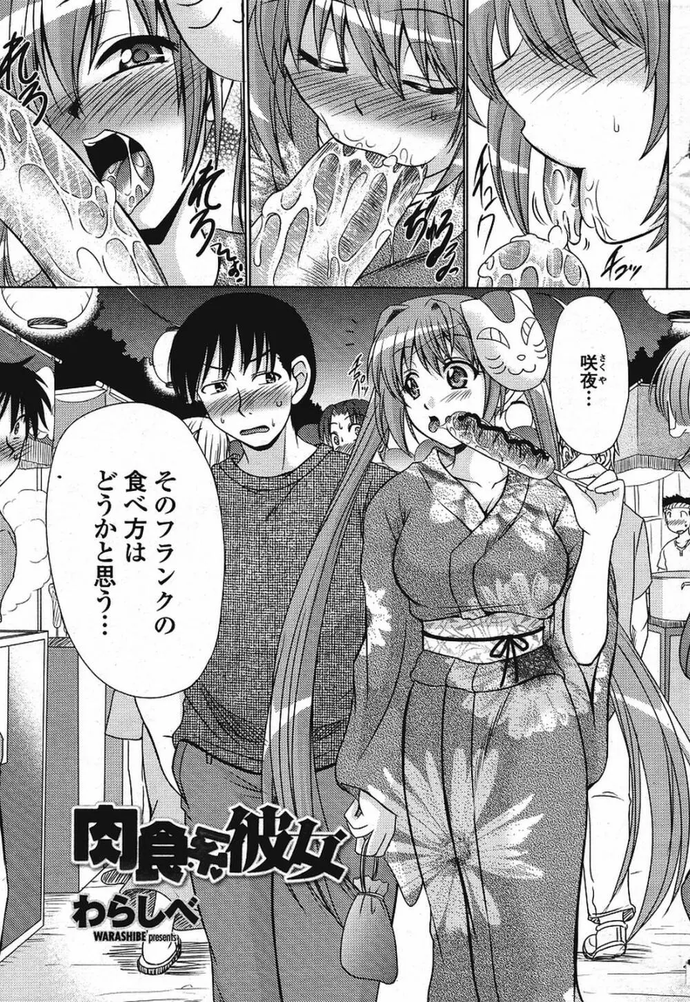 COMIC 桃姫 2009年08月号 173ページ