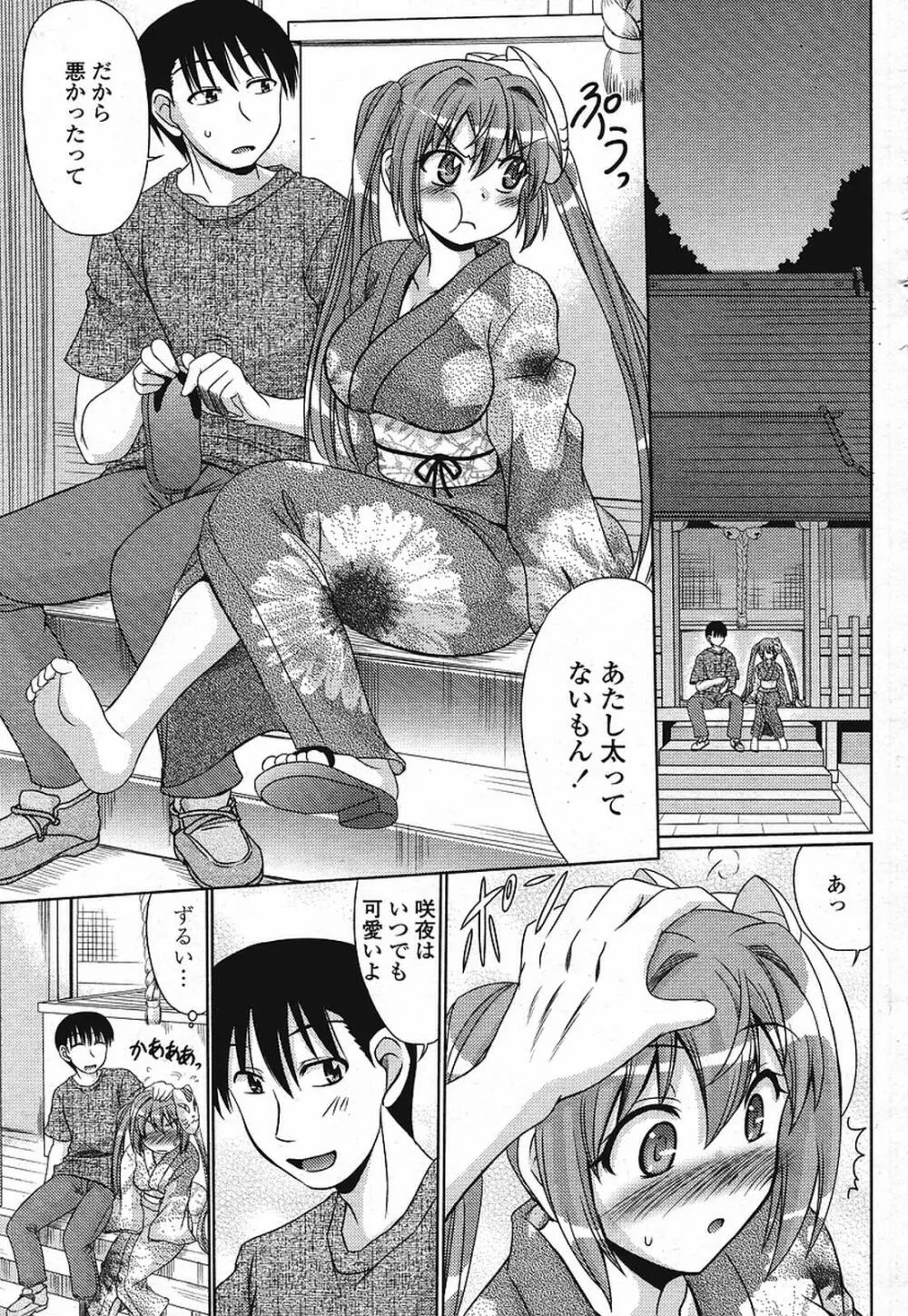 COMIC 桃姫 2009年08月号 175ページ