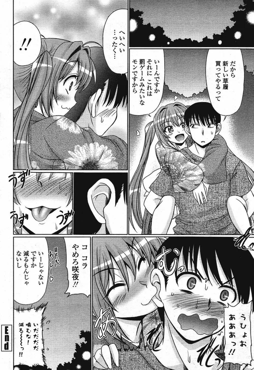 COMIC 桃姫 2009年08月号 190ページ