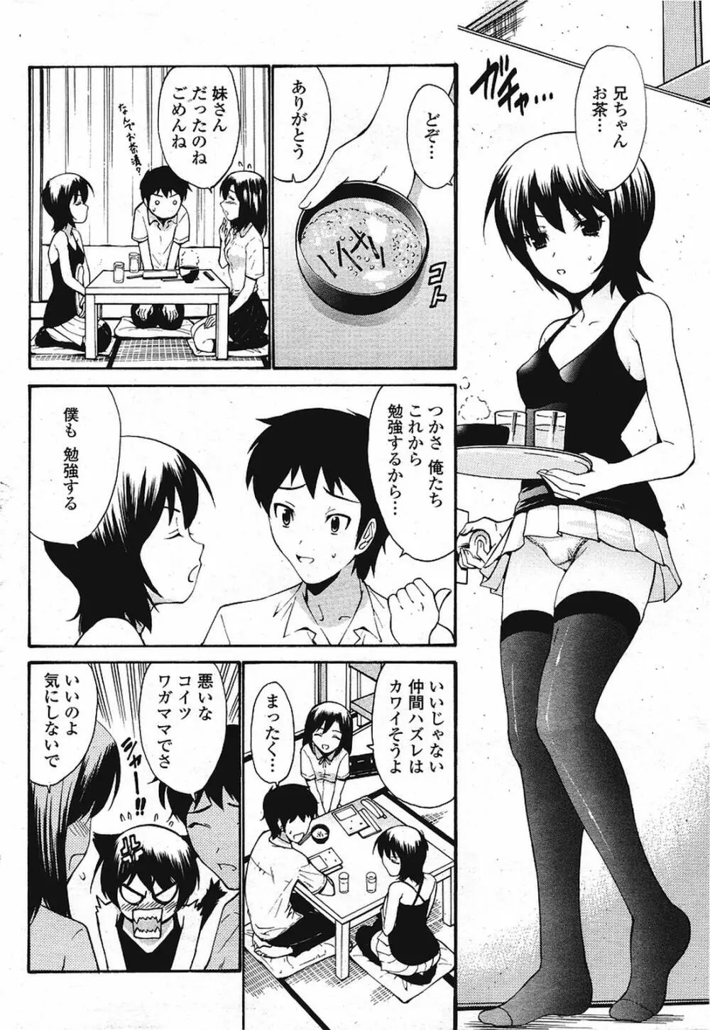 COMIC 桃姫 2009年08月号 20ページ