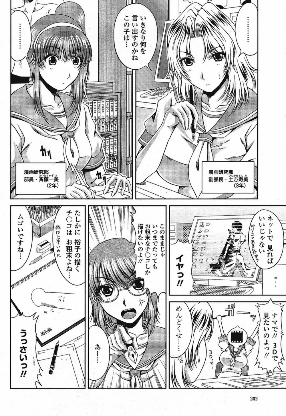 COMIC 桃姫 2009年08月号 204ページ