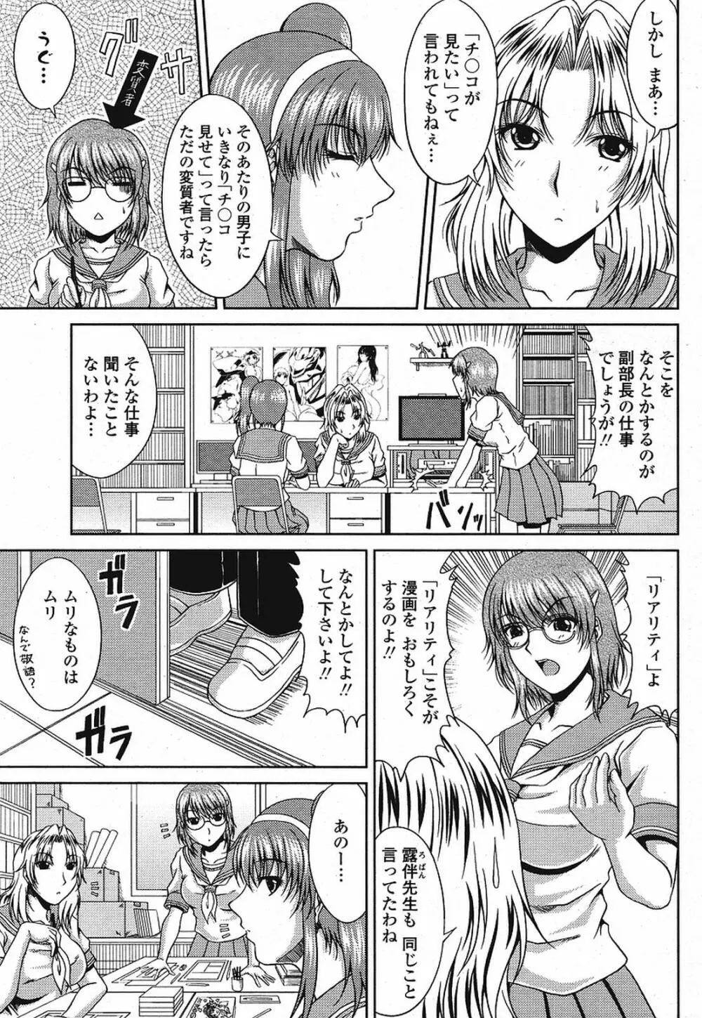 COMIC 桃姫 2009年08月号 205ページ