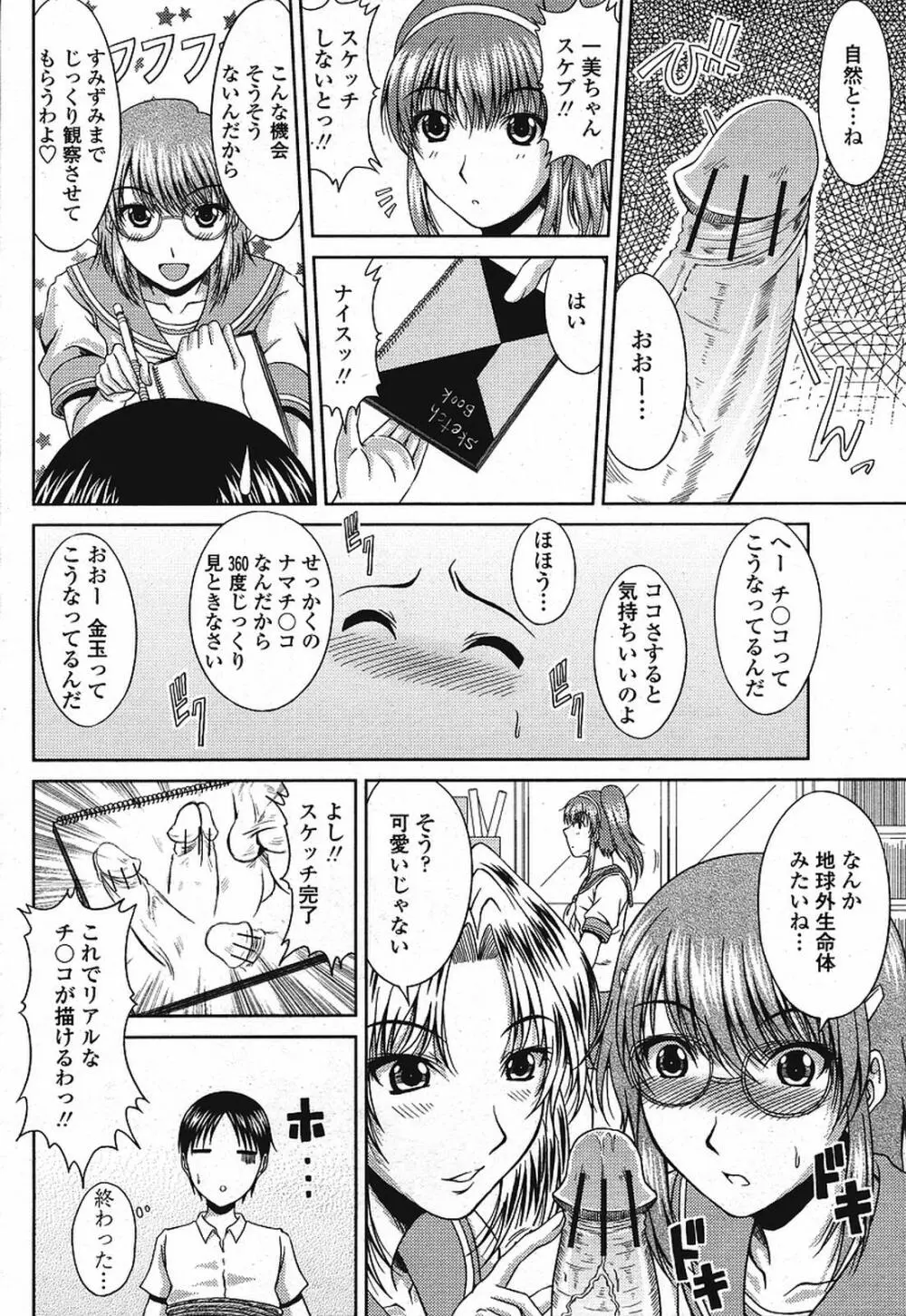 COMIC 桃姫 2009年08月号 208ページ