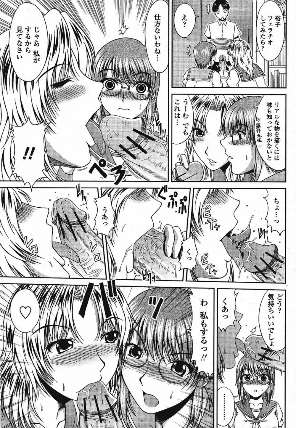COMIC 桃姫 2009年08月号 209ページ