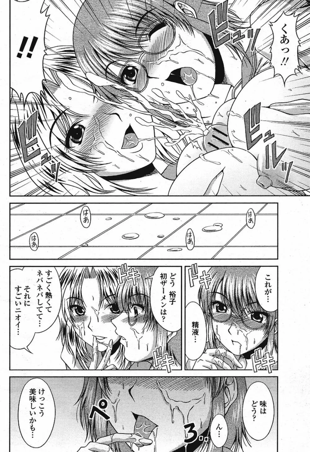 COMIC 桃姫 2009年08月号 212ページ