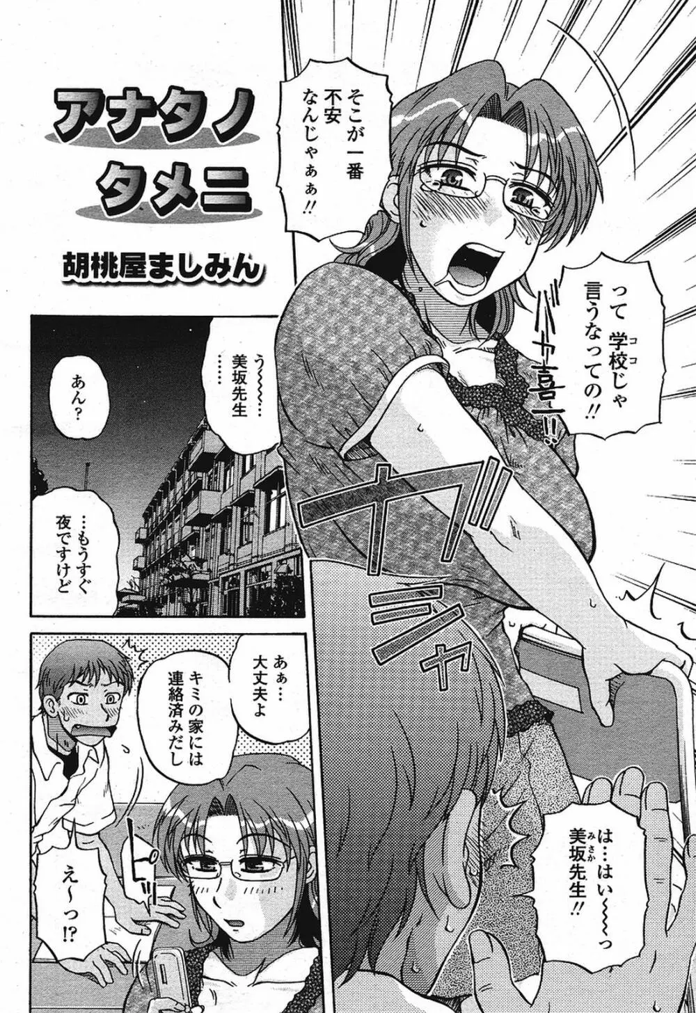 COMIC 桃姫 2009年08月号 224ページ