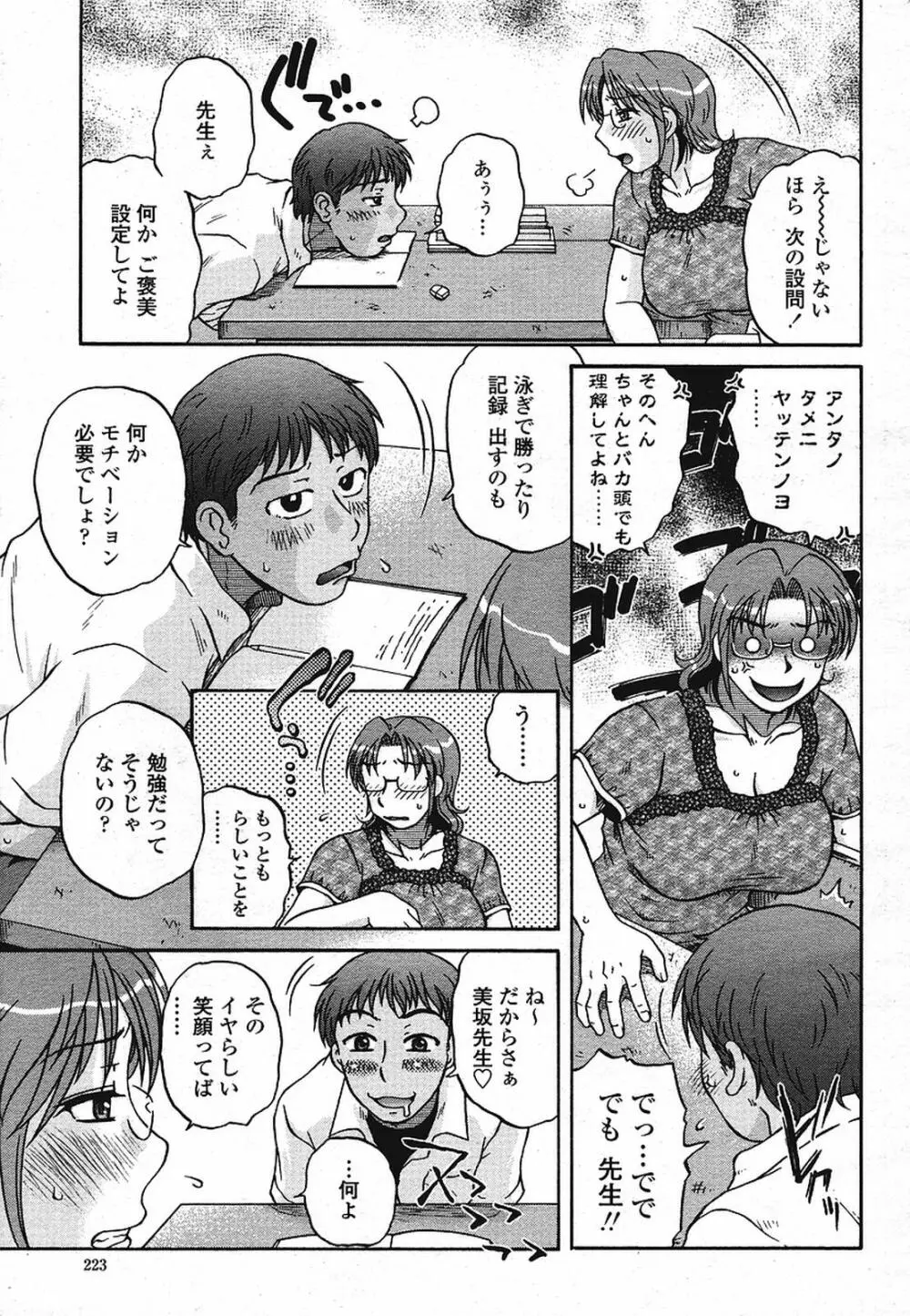 COMIC 桃姫 2009年08月号 225ページ