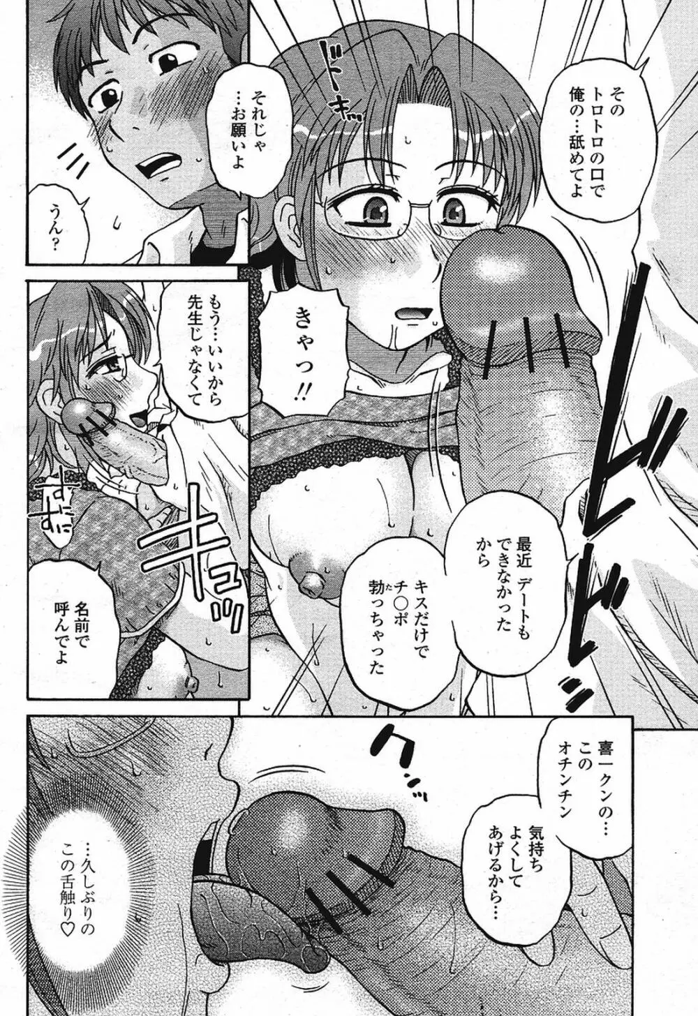 COMIC 桃姫 2009年08月号 232ページ