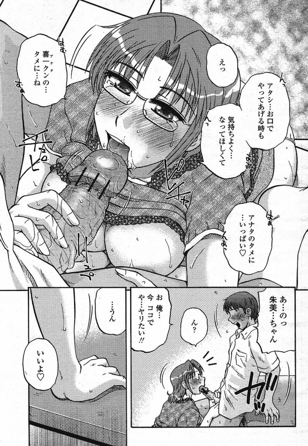 COMIC 桃姫 2009年08月号 235ページ