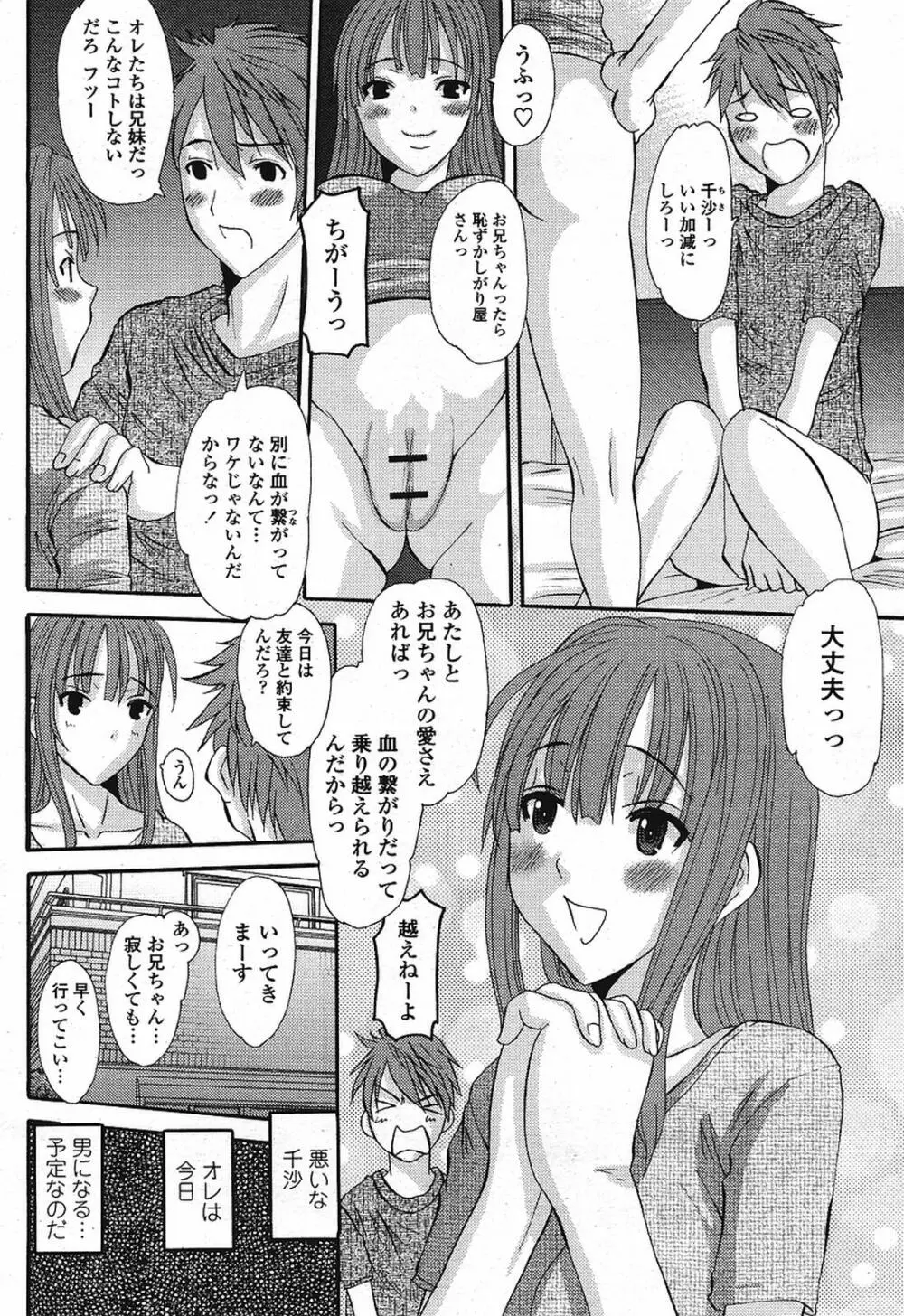 COMIC 桃姫 2009年08月号 244ページ