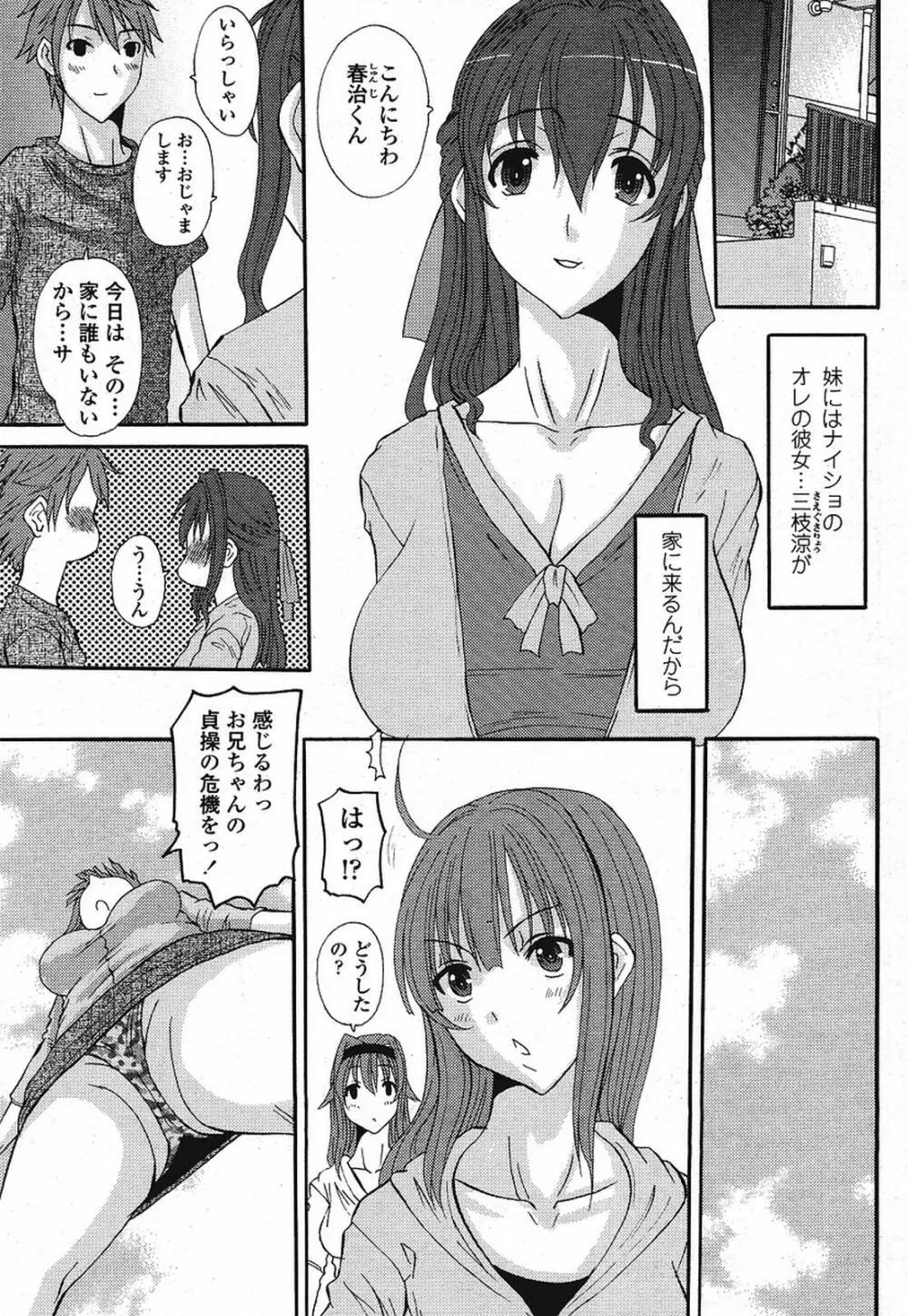 COMIC 桃姫 2009年08月号 245ページ