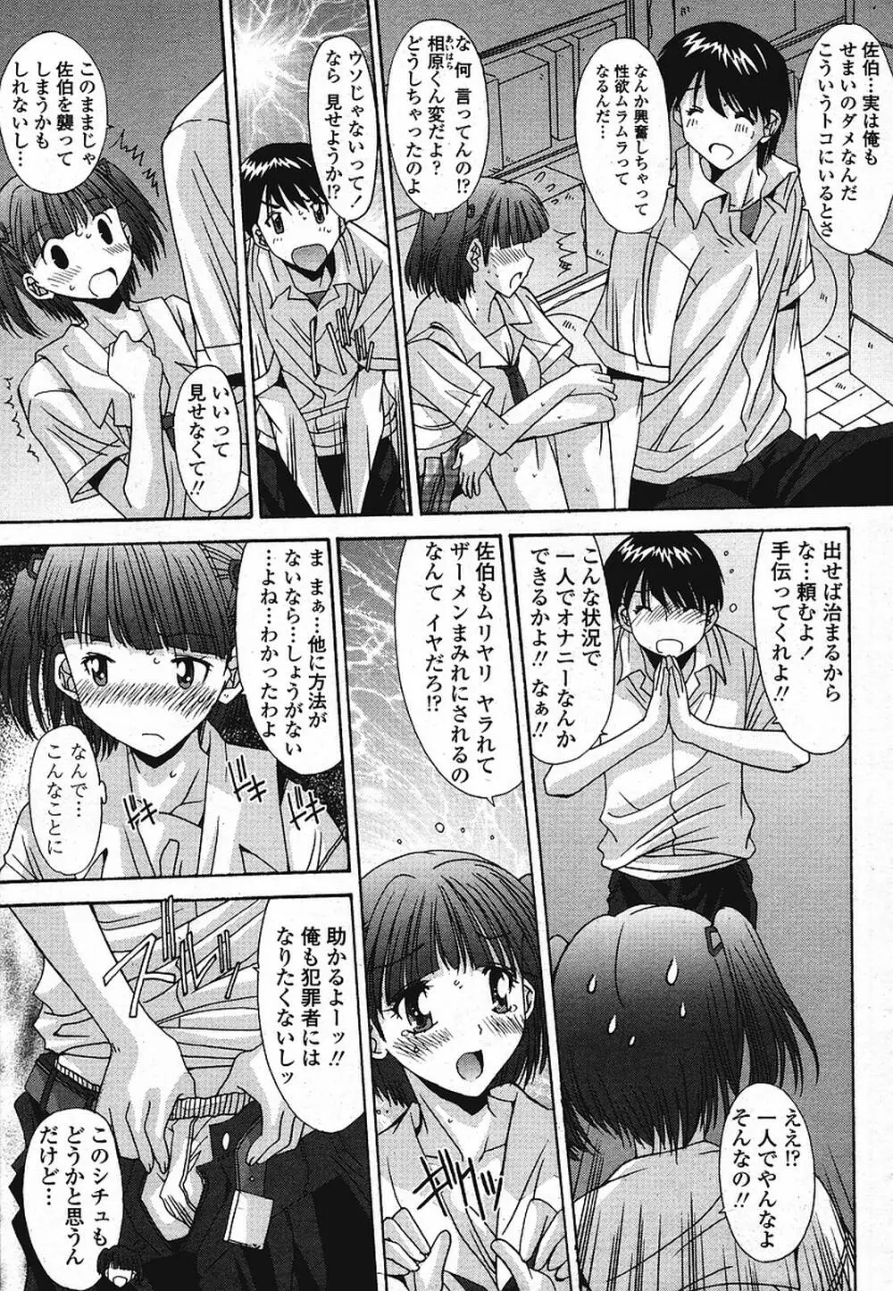 COMIC 桃姫 2009年08月号 263ページ
