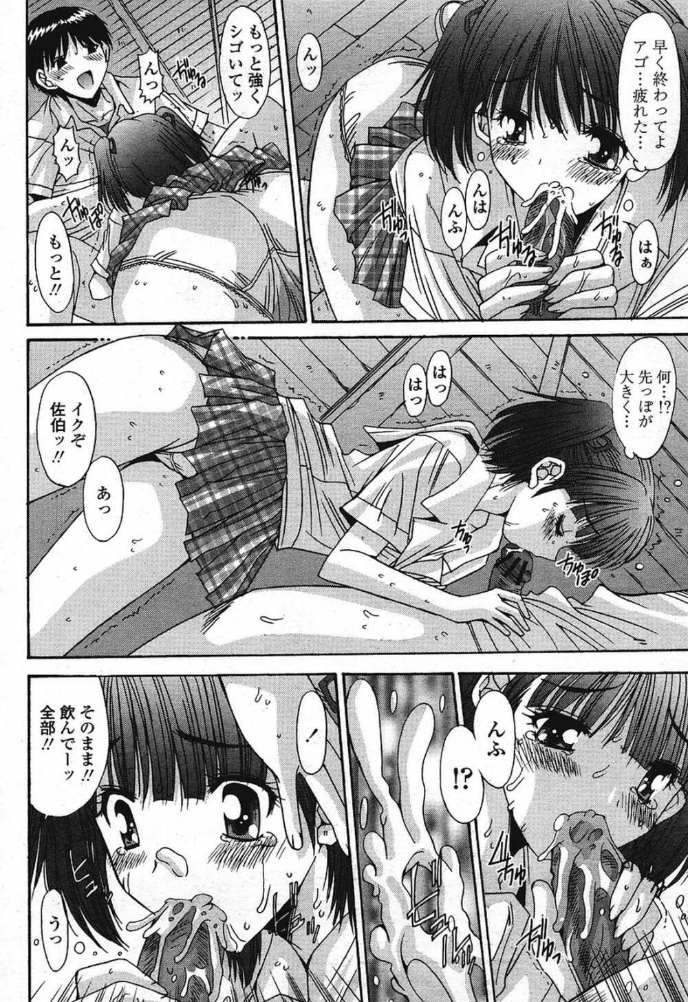COMIC 桃姫 2009年08月号 266ページ