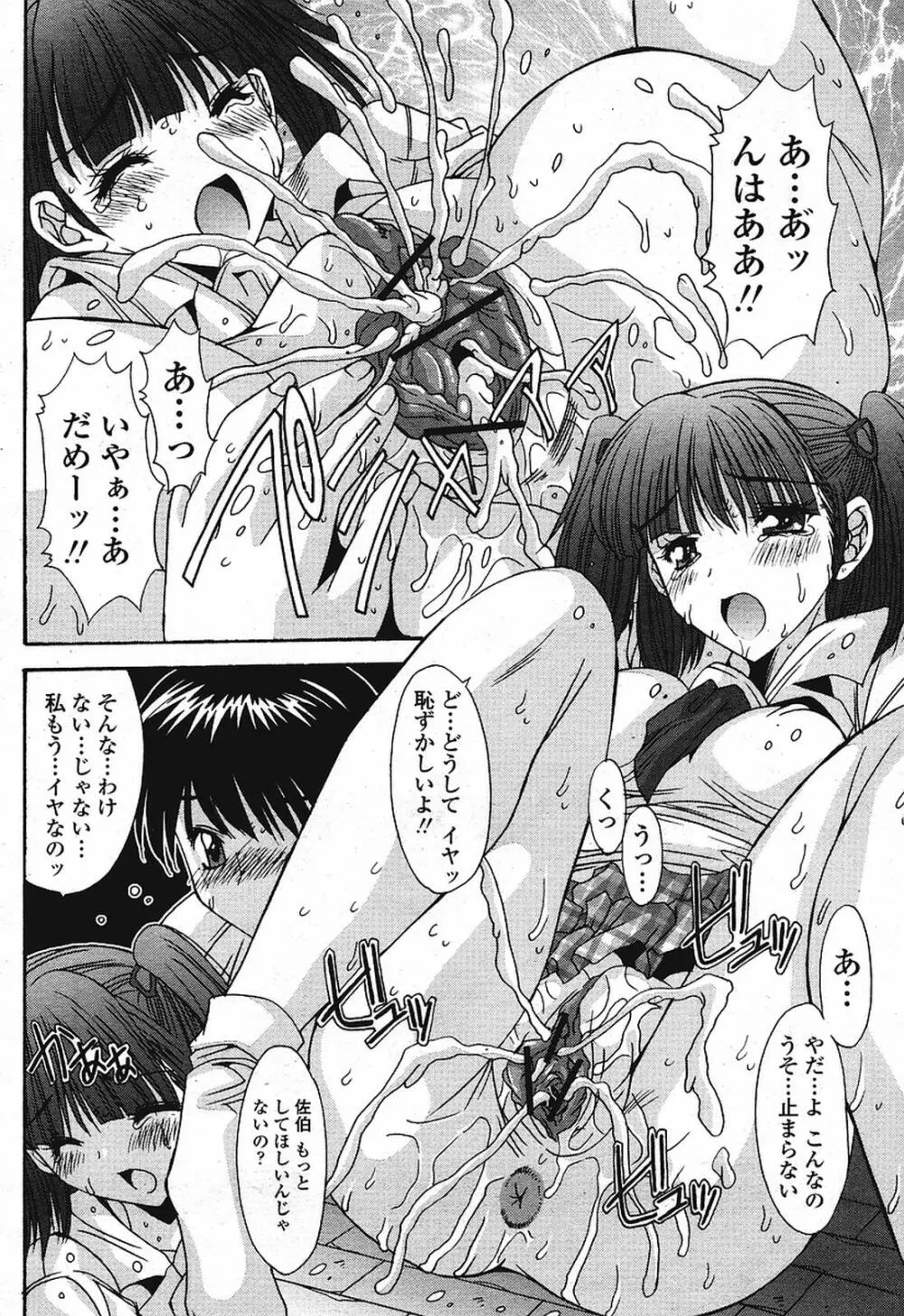 COMIC 桃姫 2009年08月号 272ページ