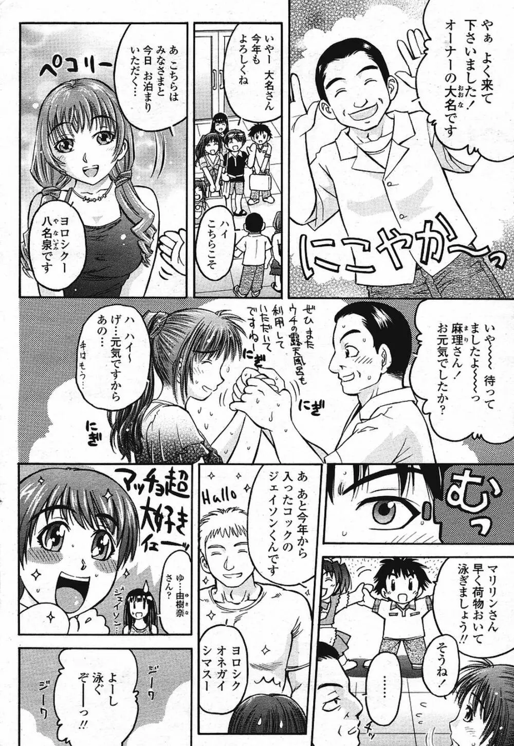 COMIC 桃姫 2009年08月号 284ページ