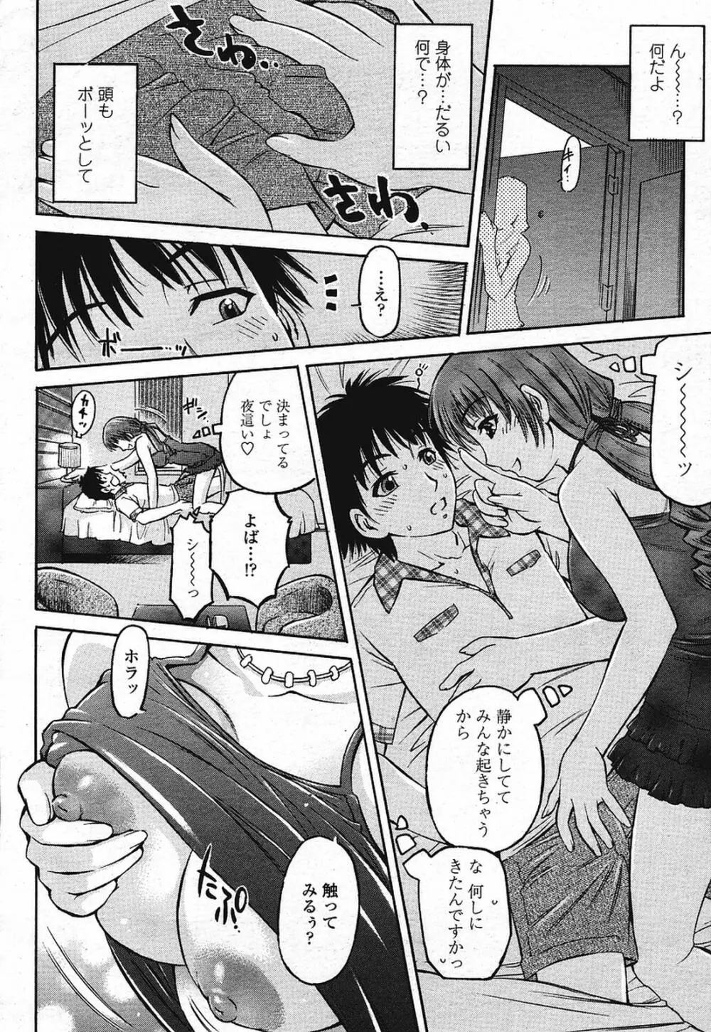 COMIC 桃姫 2009年08月号 290ページ