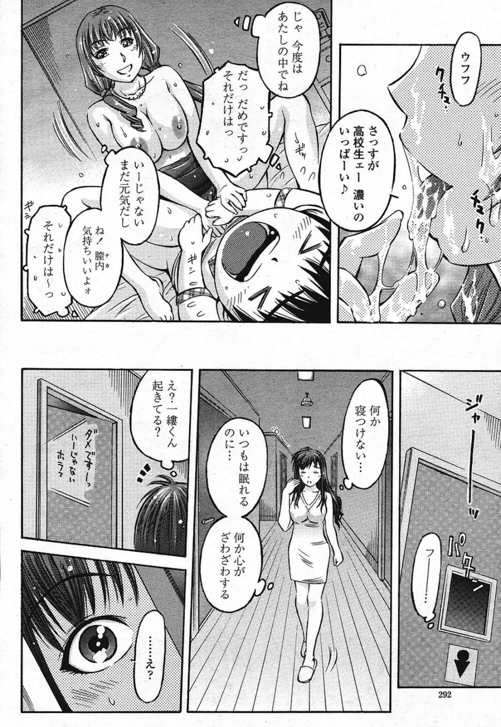 COMIC 桃姫 2009年08月号 294ページ
