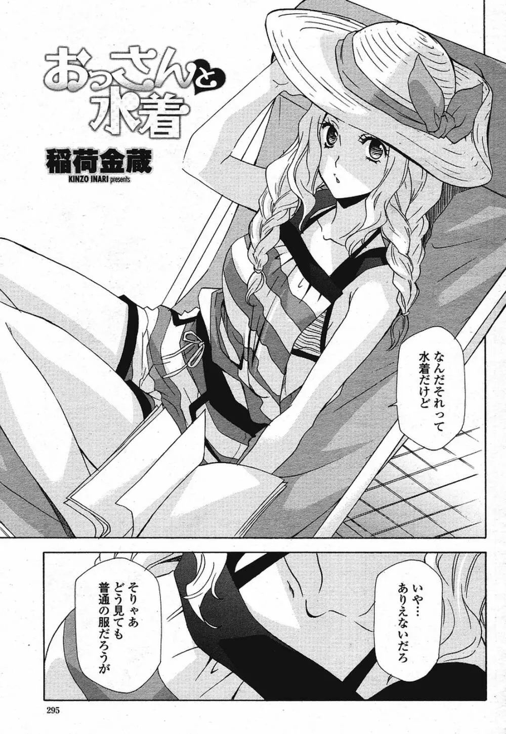 COMIC 桃姫 2009年08月号 297ページ