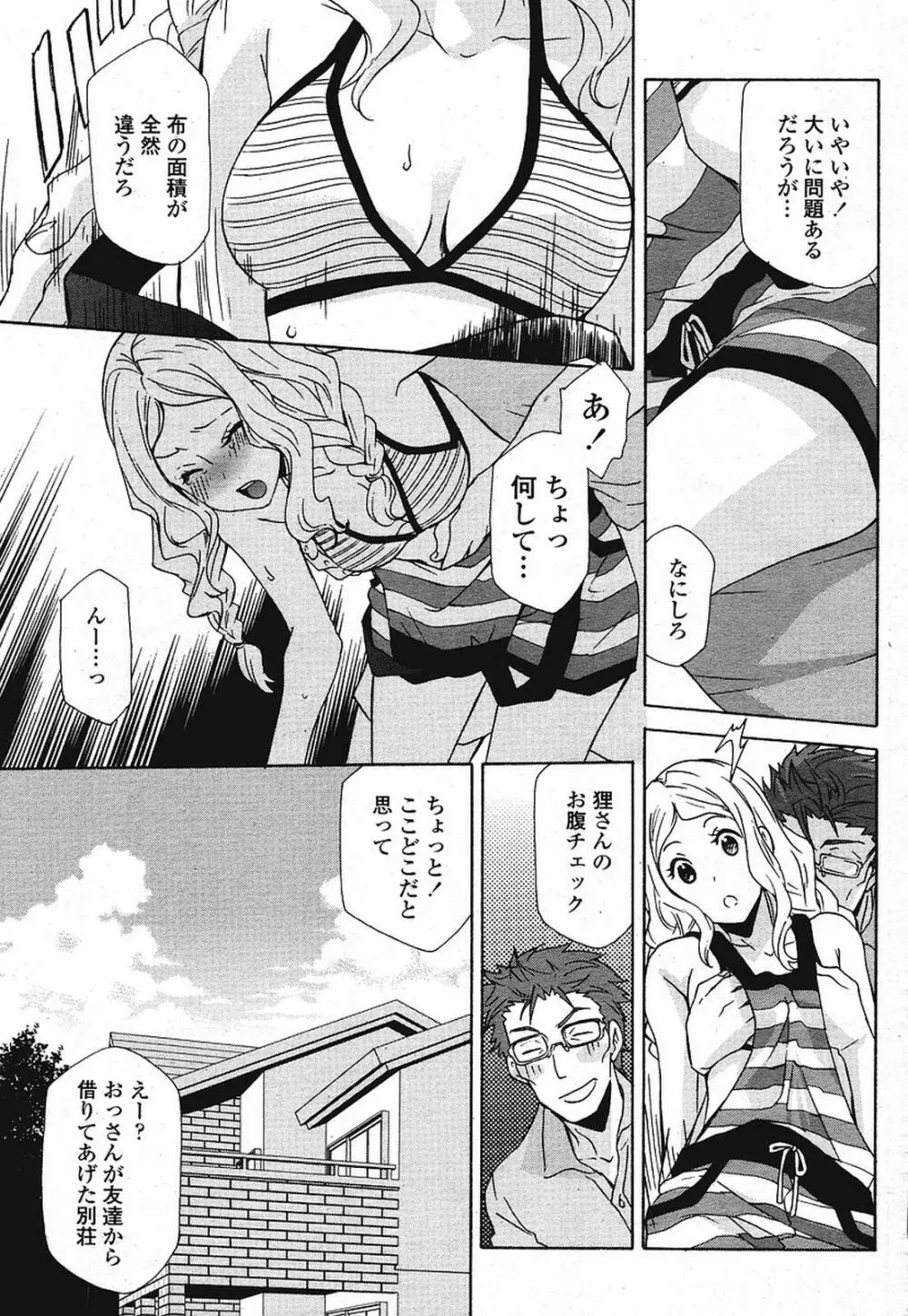 COMIC 桃姫 2009年08月号 301ページ