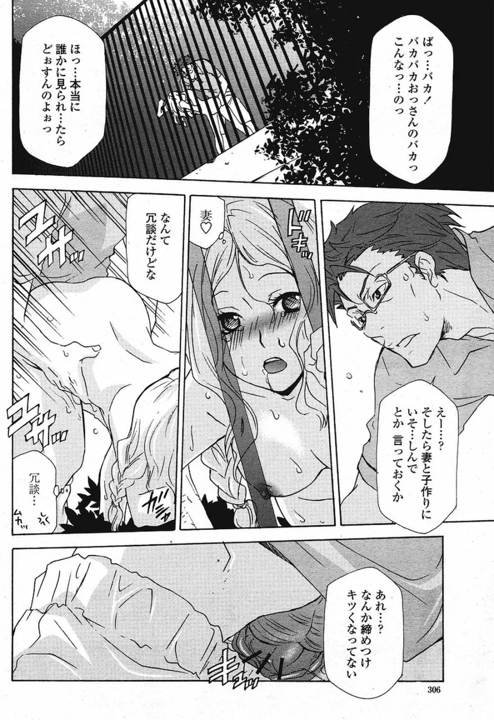 COMIC 桃姫 2009年08月号 308ページ