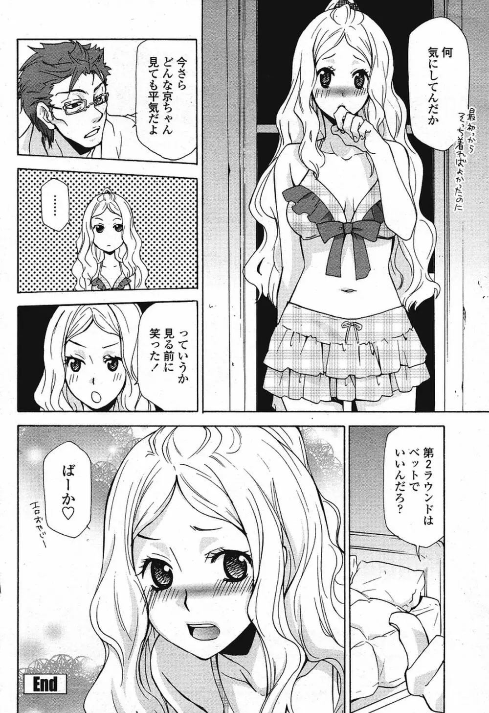 COMIC 桃姫 2009年08月号 312ページ