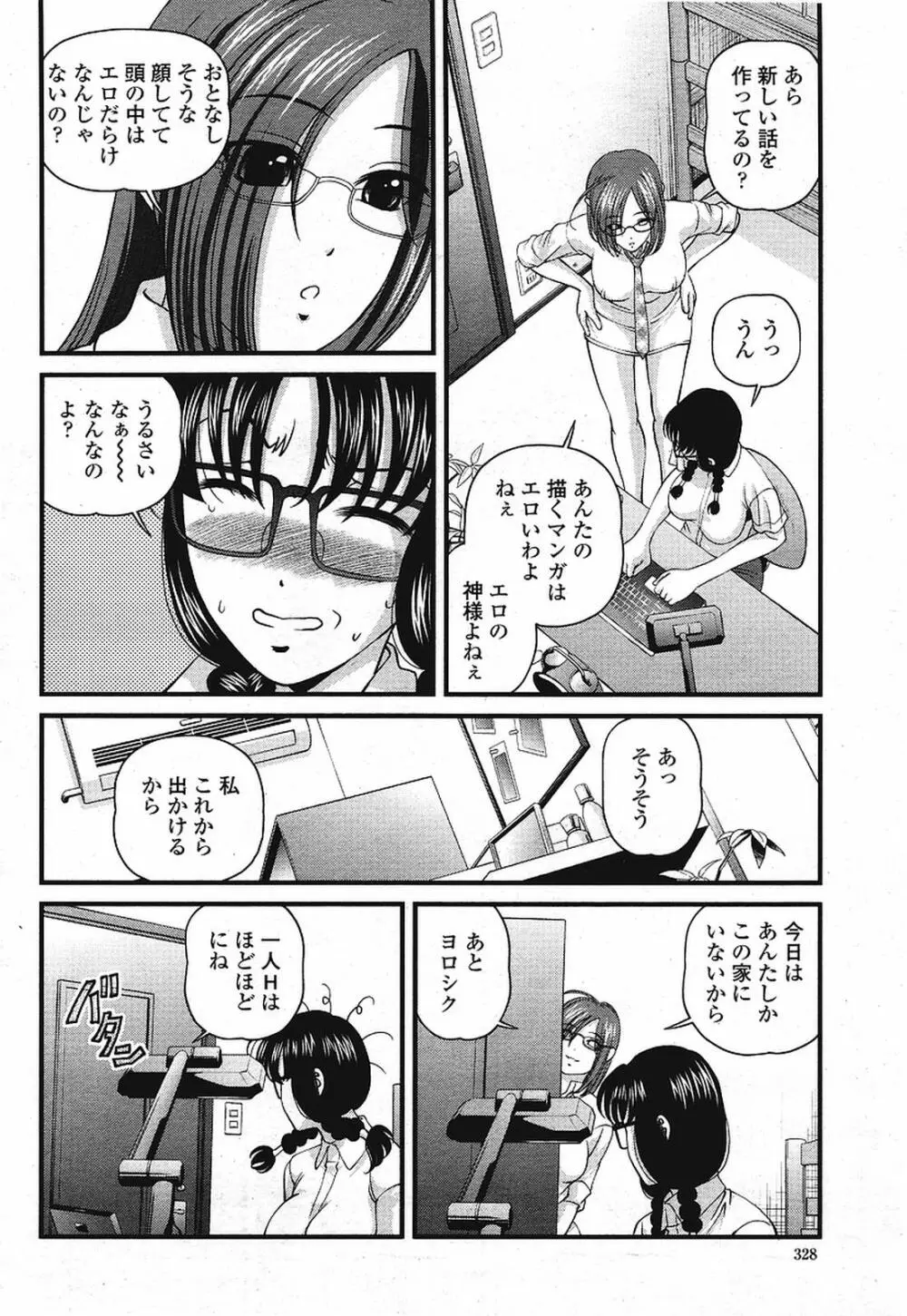 COMIC 桃姫 2009年08月号 330ページ