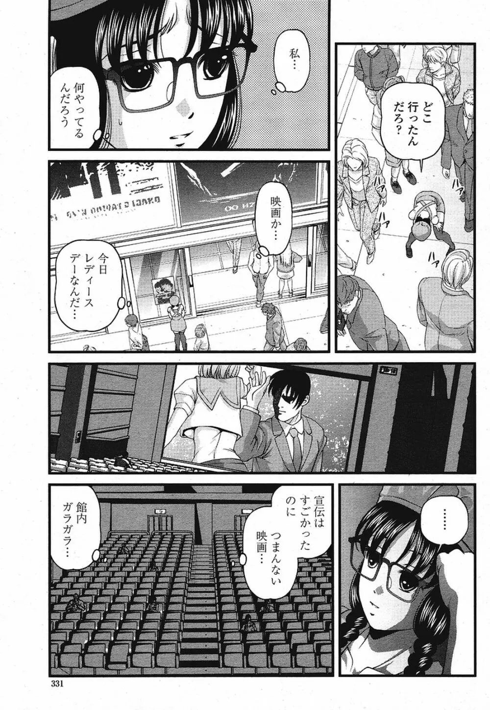 COMIC 桃姫 2009年08月号 333ページ