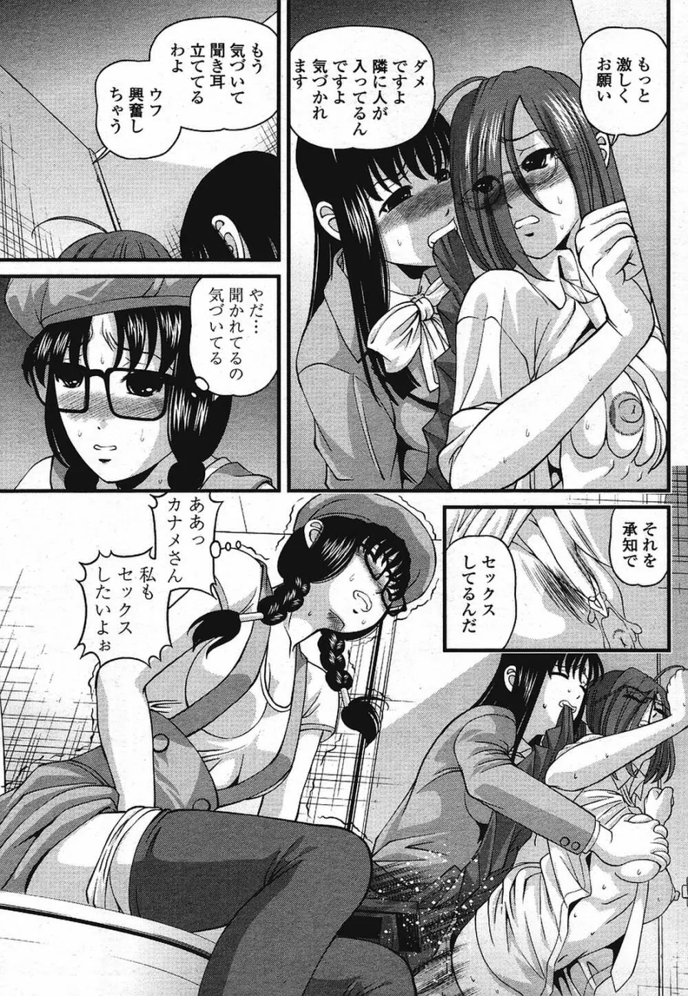 COMIC 桃姫 2009年08月号 339ページ