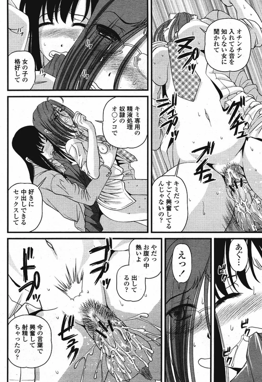 COMIC 桃姫 2009年08月号 340ページ