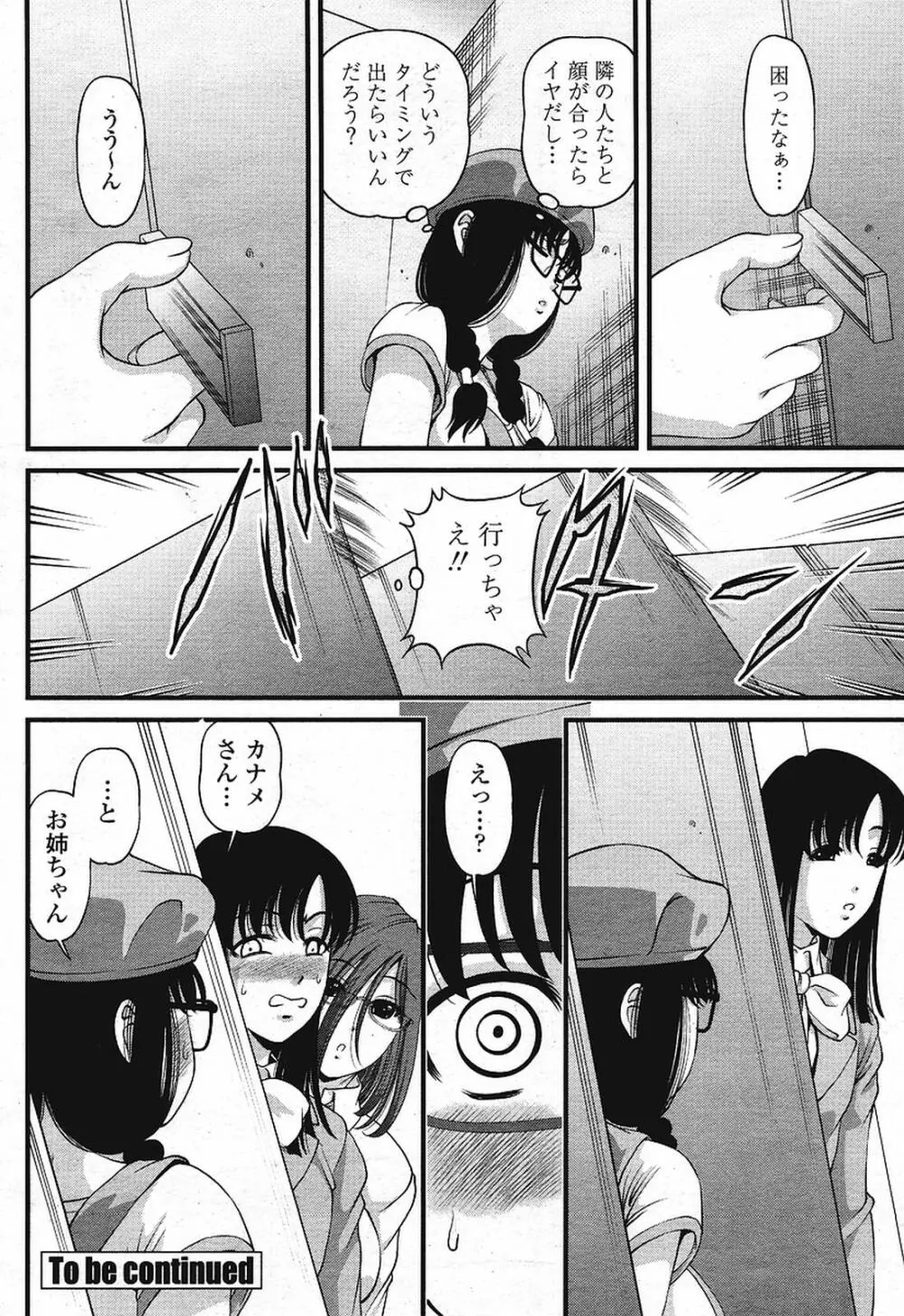 COMIC 桃姫 2009年08月号 346ページ