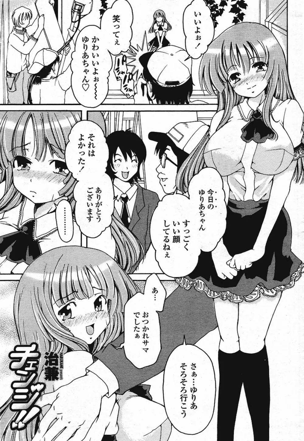 COMIC 桃姫 2009年08月号 347ページ