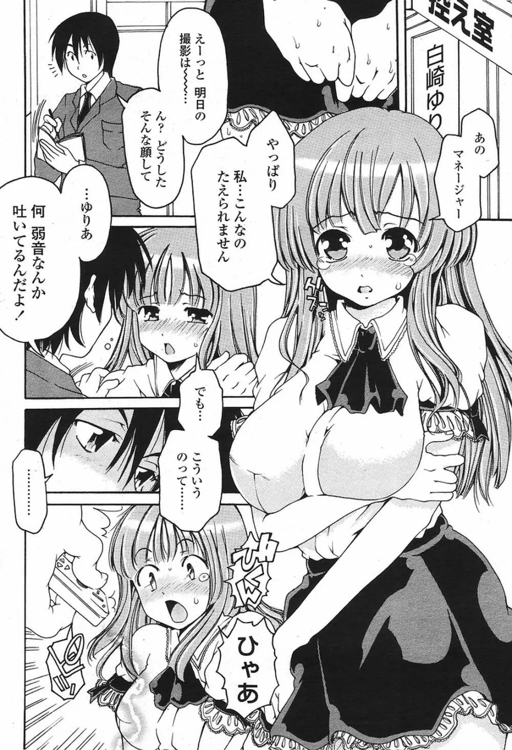COMIC 桃姫 2009年08月号 348ページ