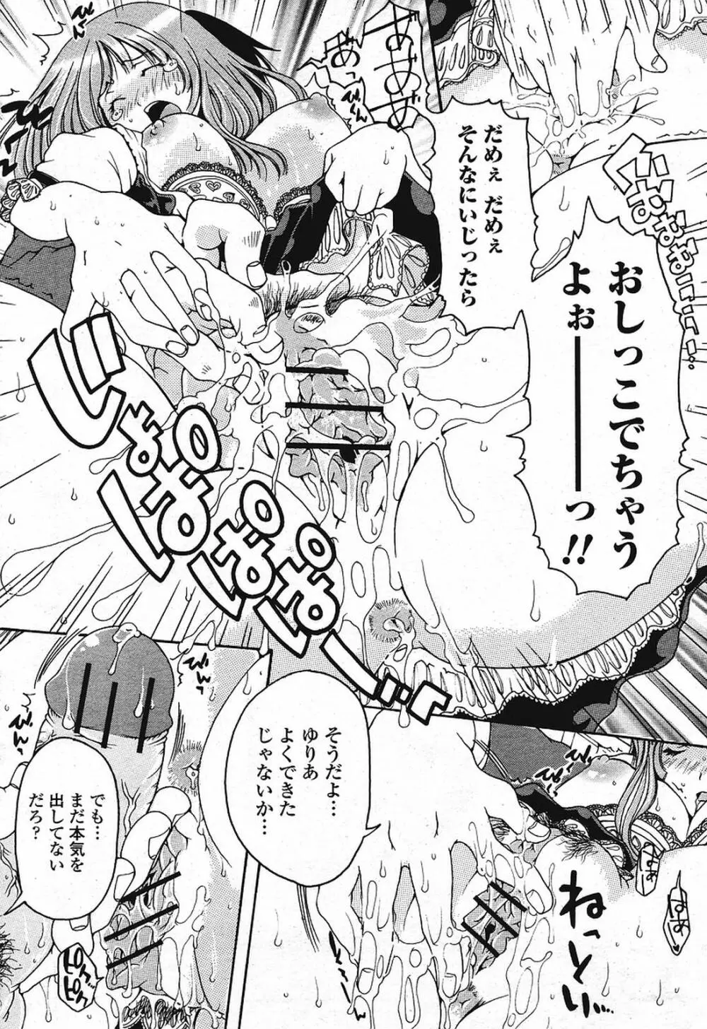 COMIC 桃姫 2009年08月号 354ページ