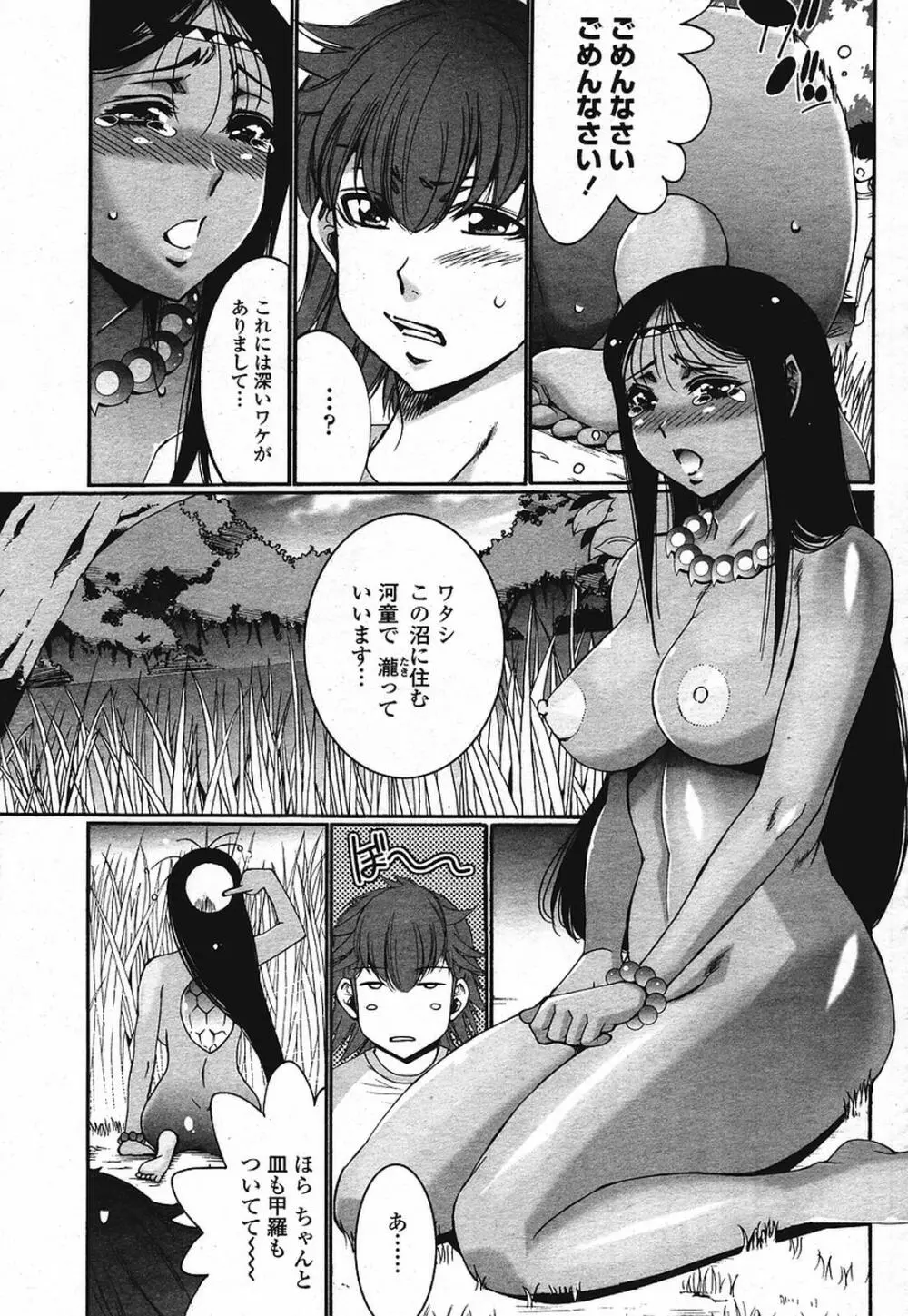 COMIC 桃姫 2009年08月号 367ページ