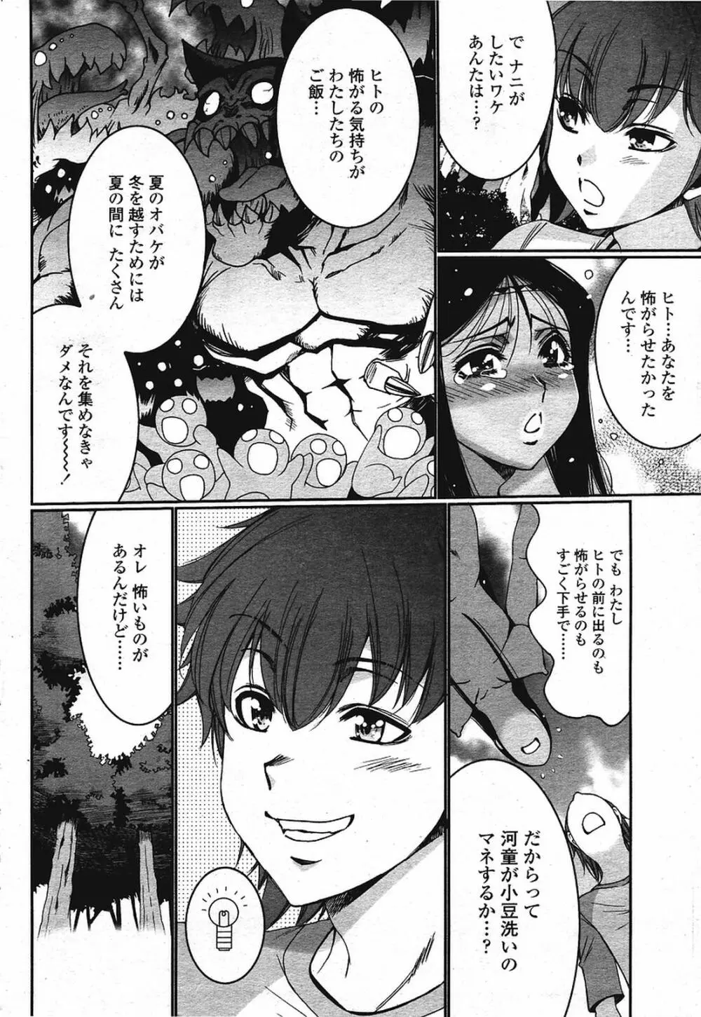 COMIC 桃姫 2009年08月号 368ページ