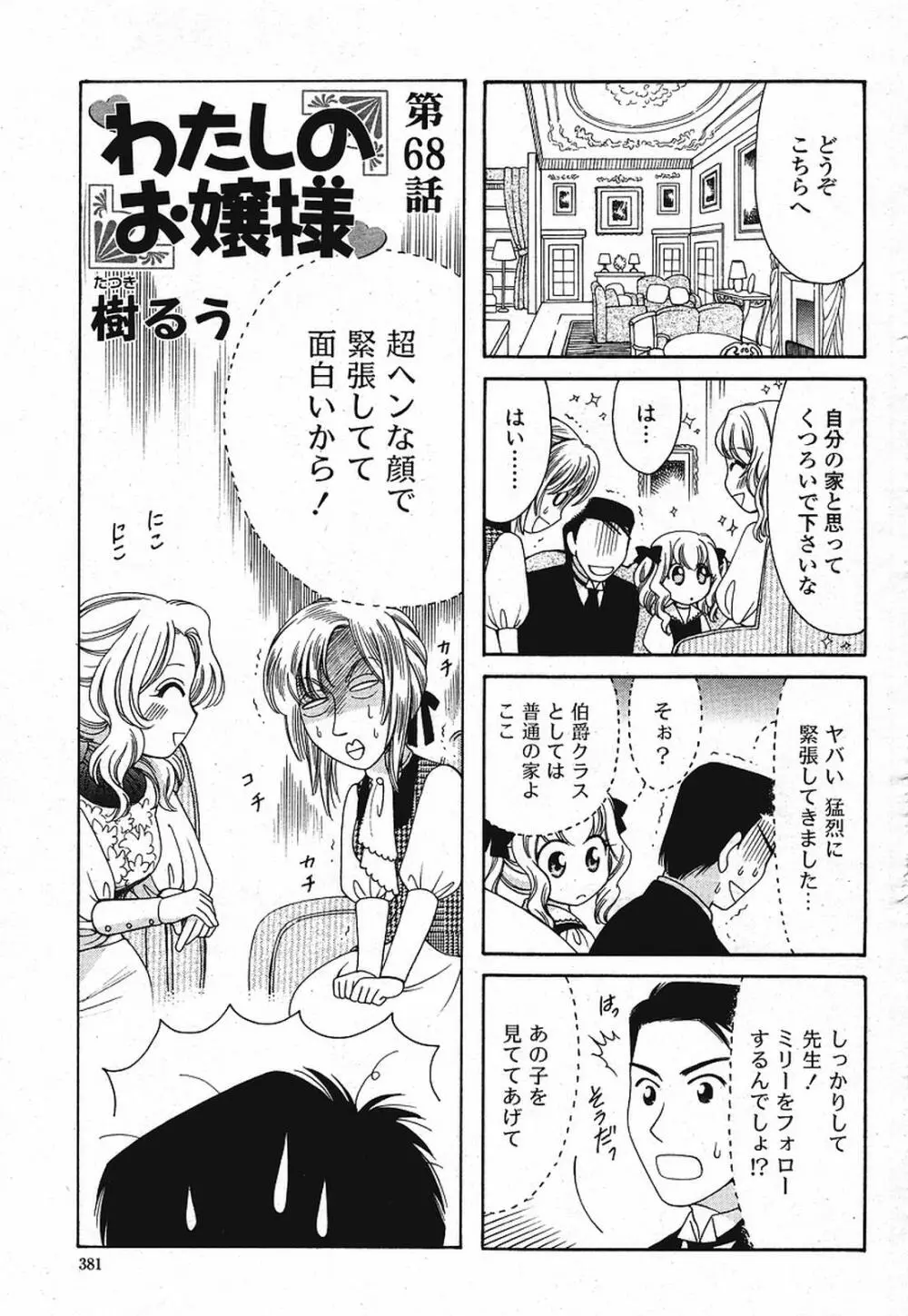 COMIC 桃姫 2009年08月号 383ページ