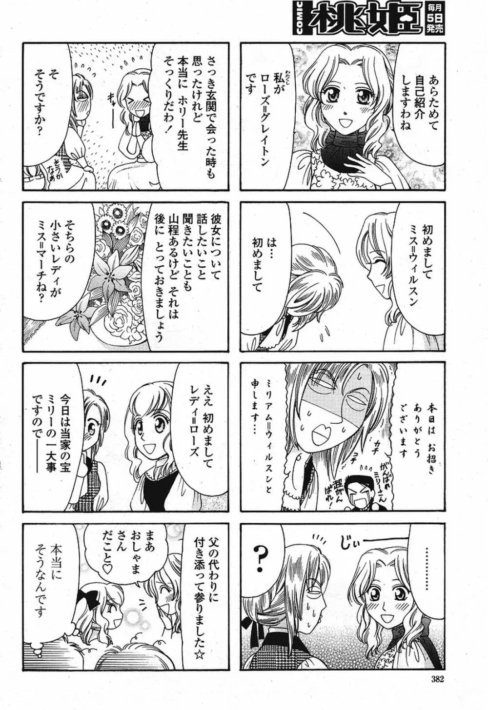 COMIC 桃姫 2009年08月号 384ページ
