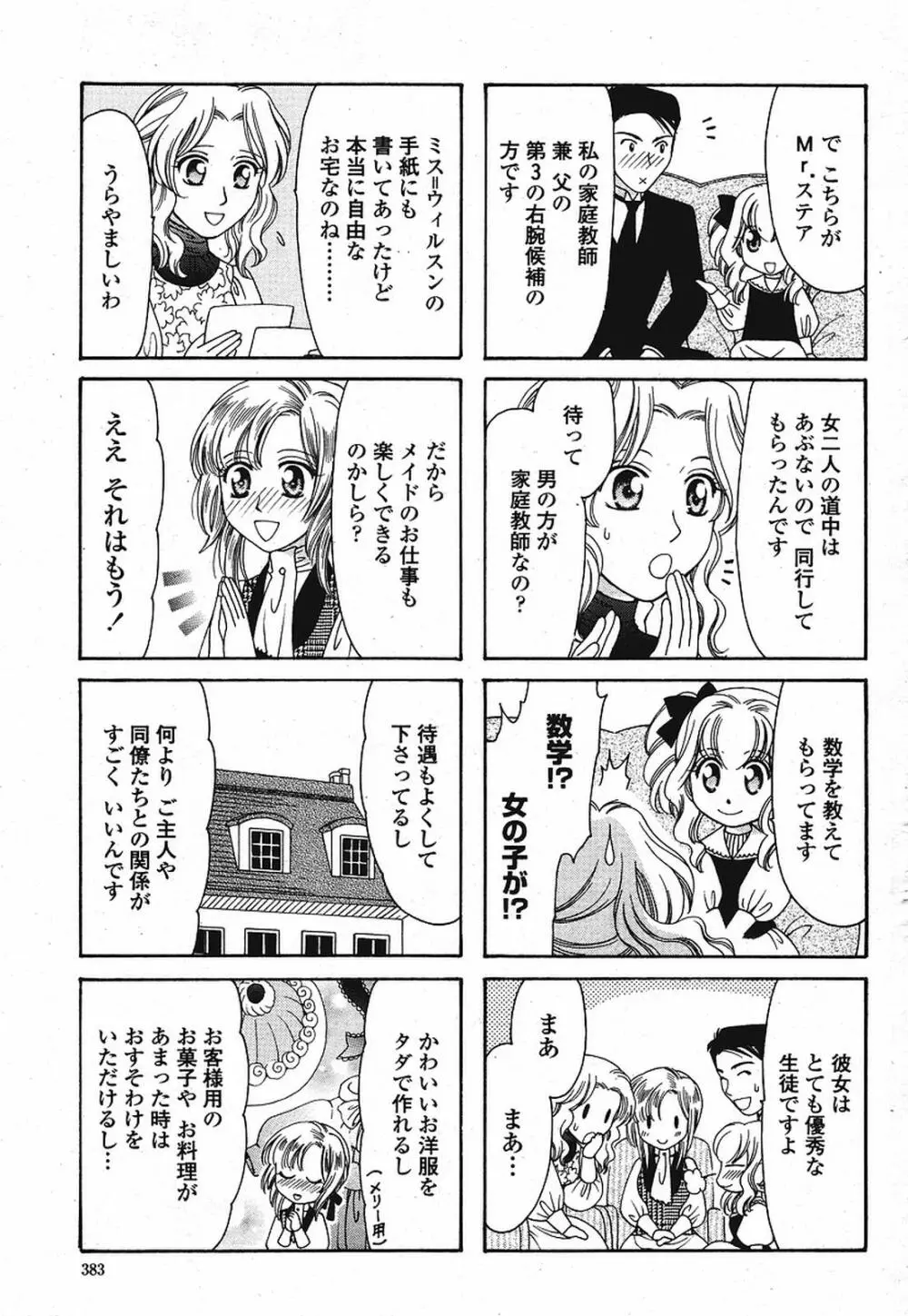 COMIC 桃姫 2009年08月号 385ページ