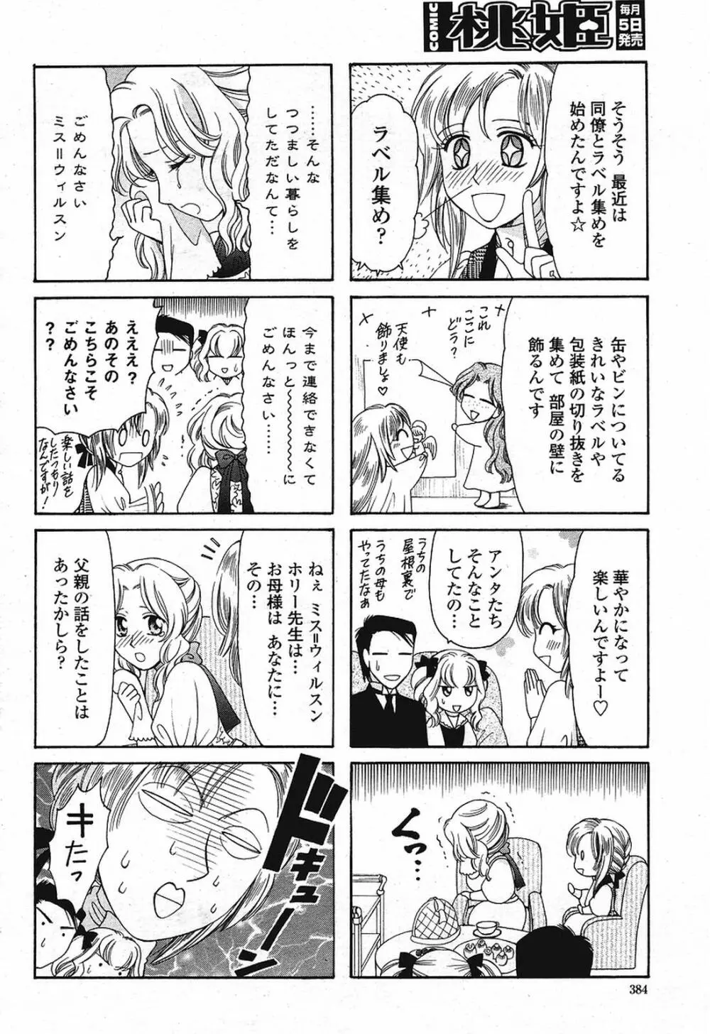 COMIC 桃姫 2009年08月号 386ページ