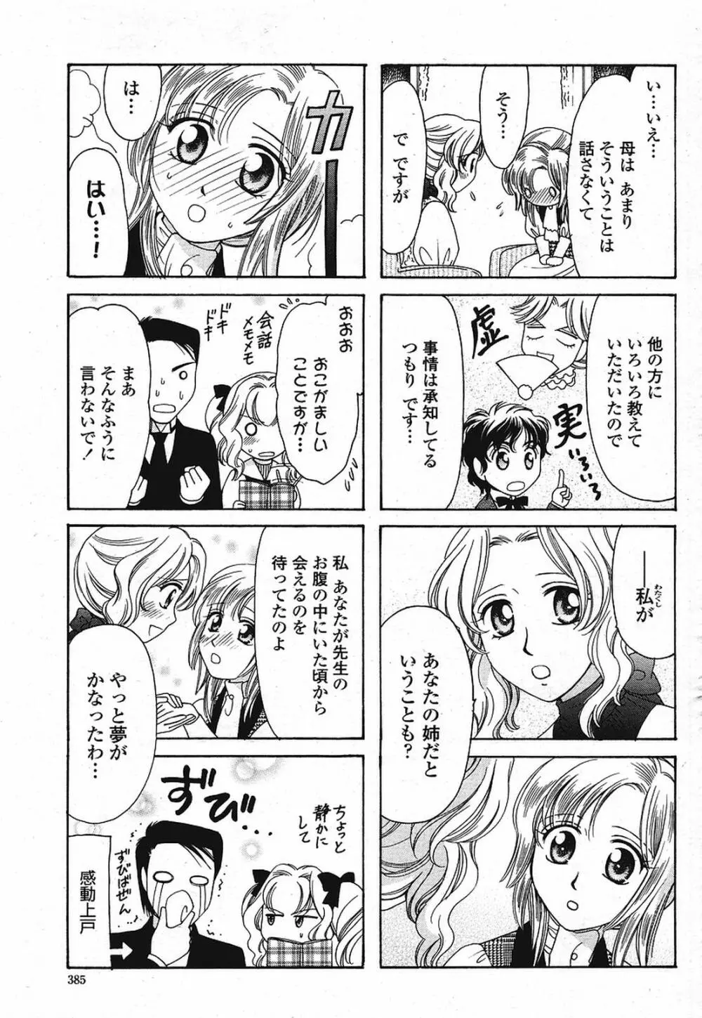 COMIC 桃姫 2009年08月号 387ページ