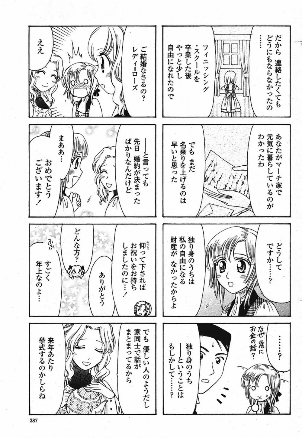 COMIC 桃姫 2009年08月号 389ページ