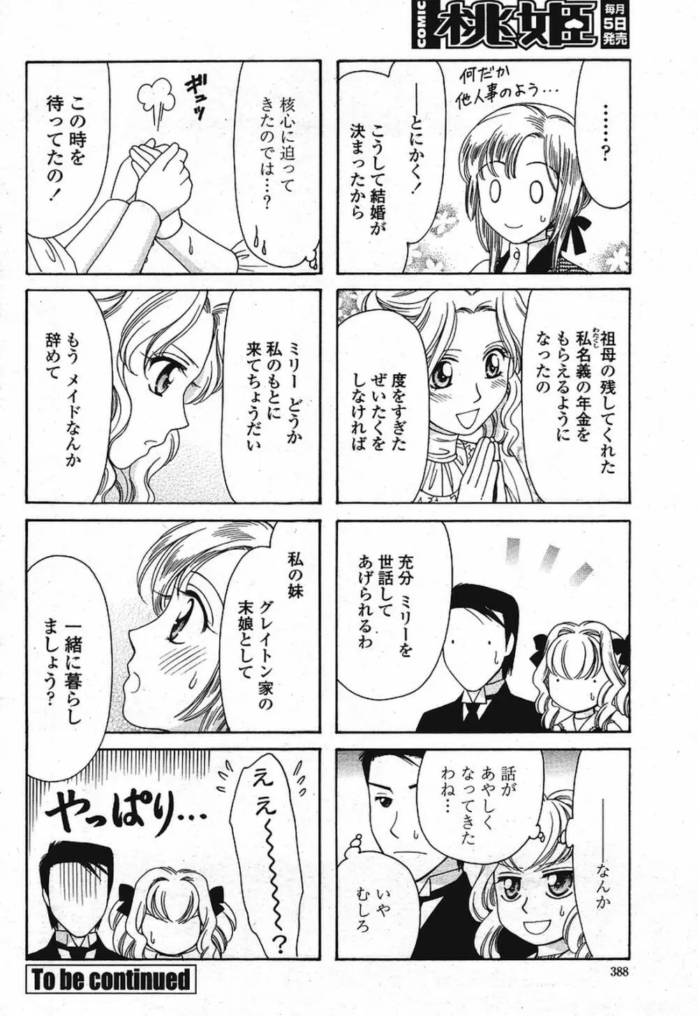 COMIC 桃姫 2009年08月号 390ページ