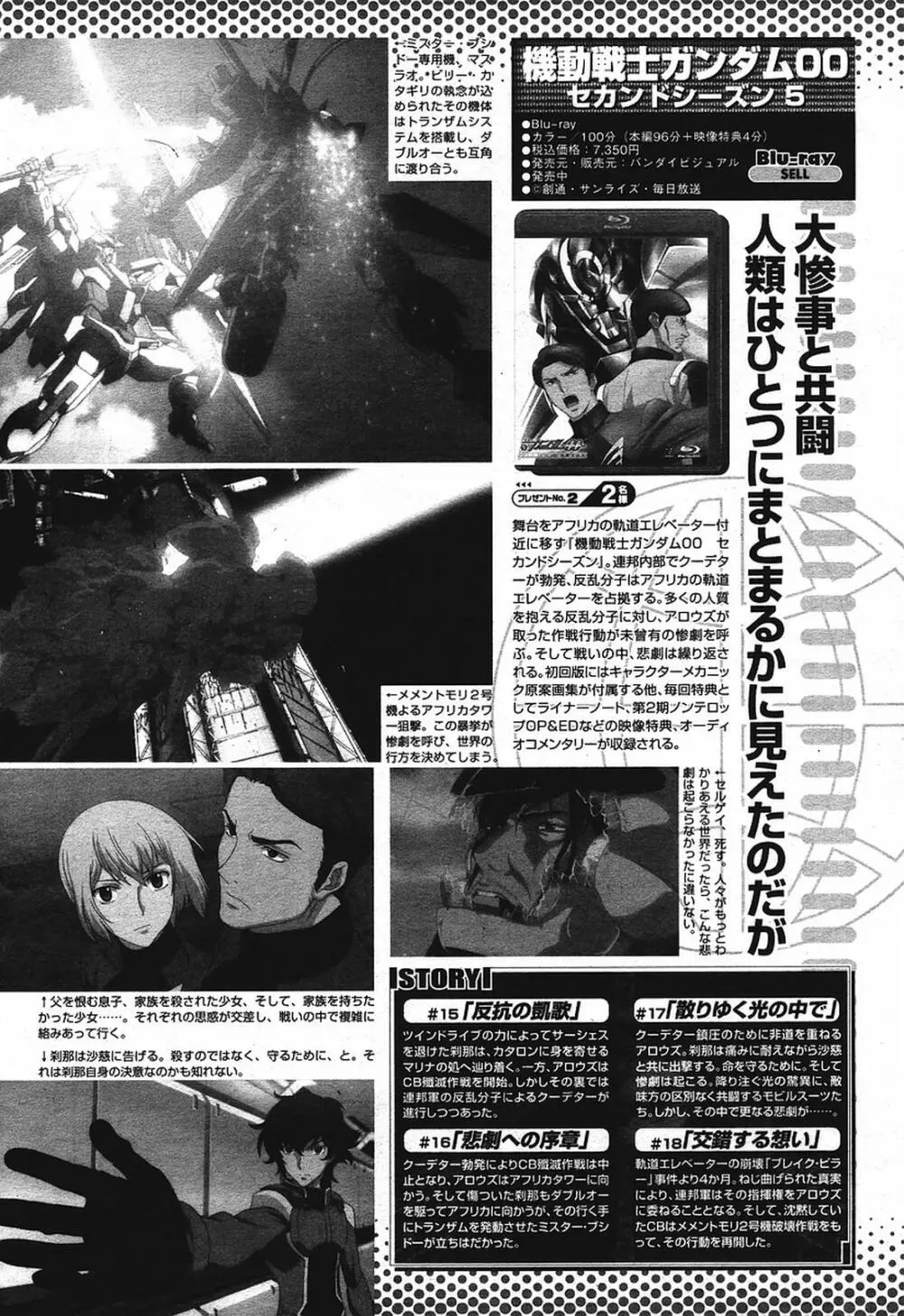 COMIC 桃姫 2009年08月号 392ページ