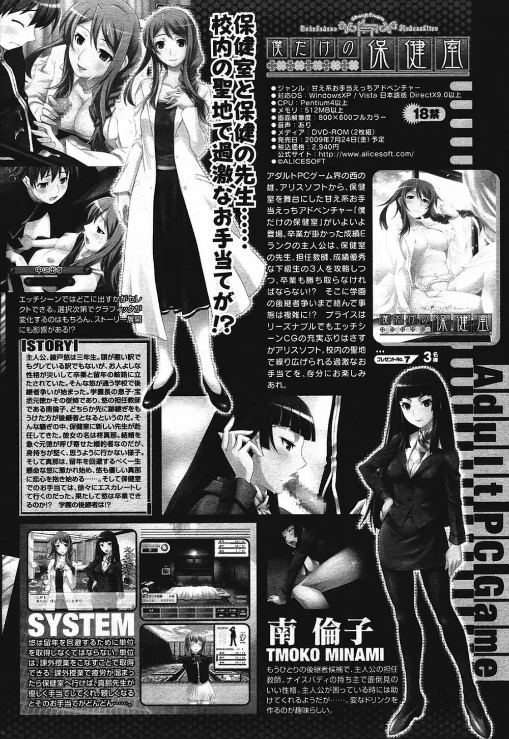 COMIC 桃姫 2009年08月号 396ページ