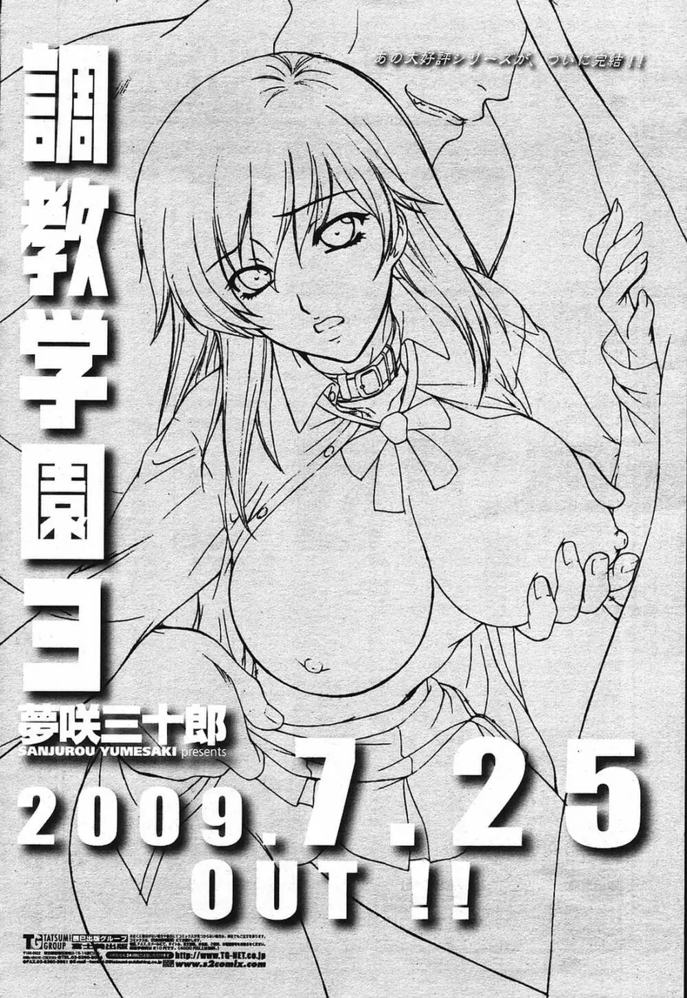 COMIC 桃姫 2009年08月号 400ページ