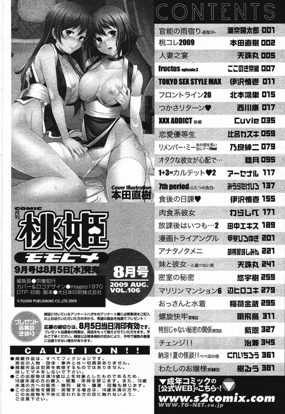 COMIC 桃姫 2009年08月号 402ページ