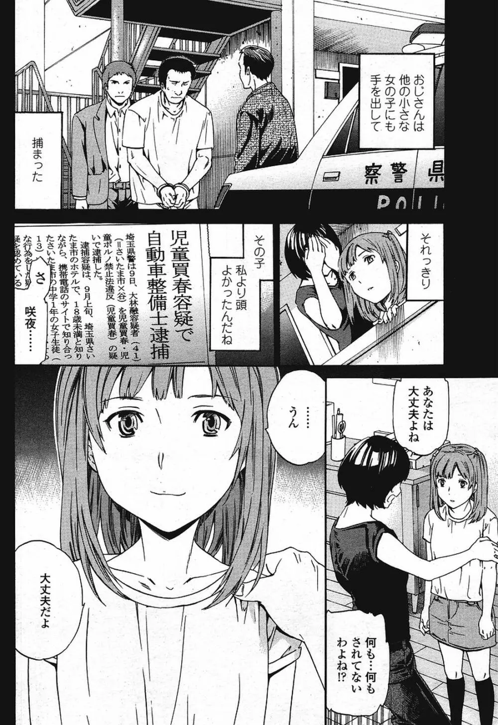 COMIC 桃姫 2009年08月号 54ページ