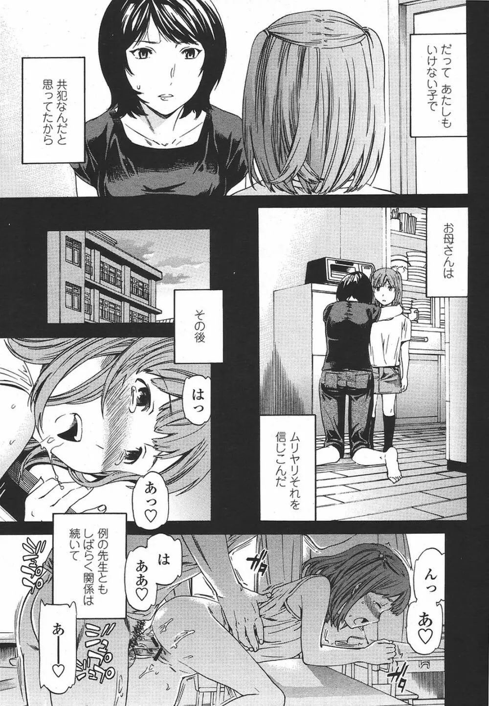 COMIC 桃姫 2009年08月号 55ページ